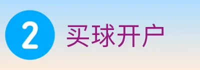 买球开户 logo